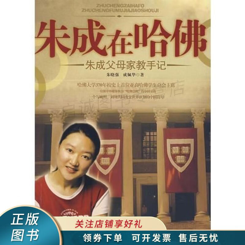 朱成在哈佛 朱晓强【稀缺图书,放心购买】
