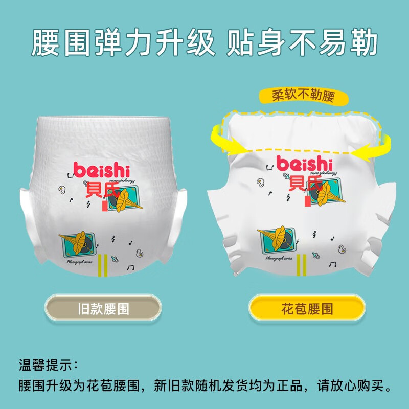 貝氏(beishi)臻薄拉拉裤超薄花苞裤透气柔软干爽学步裤尿不湿 臻薄拉拉裤 XL码84片