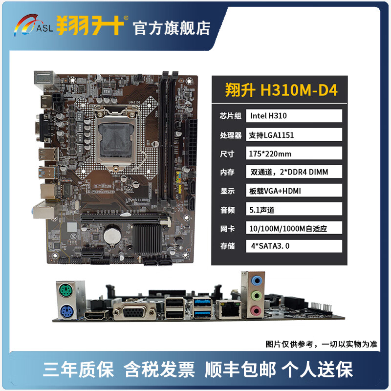 翔升(asl)b365 h310 h110 h81 b85 b75m h61 intel主板游戏办公 h310m