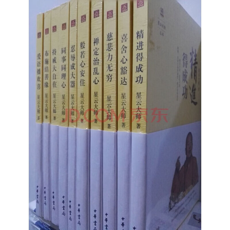 星云说喻丛书【全10册】星云大师书籍全集全套 佛学佛教书籍 佛学人生 忍辱成大器 中华书局