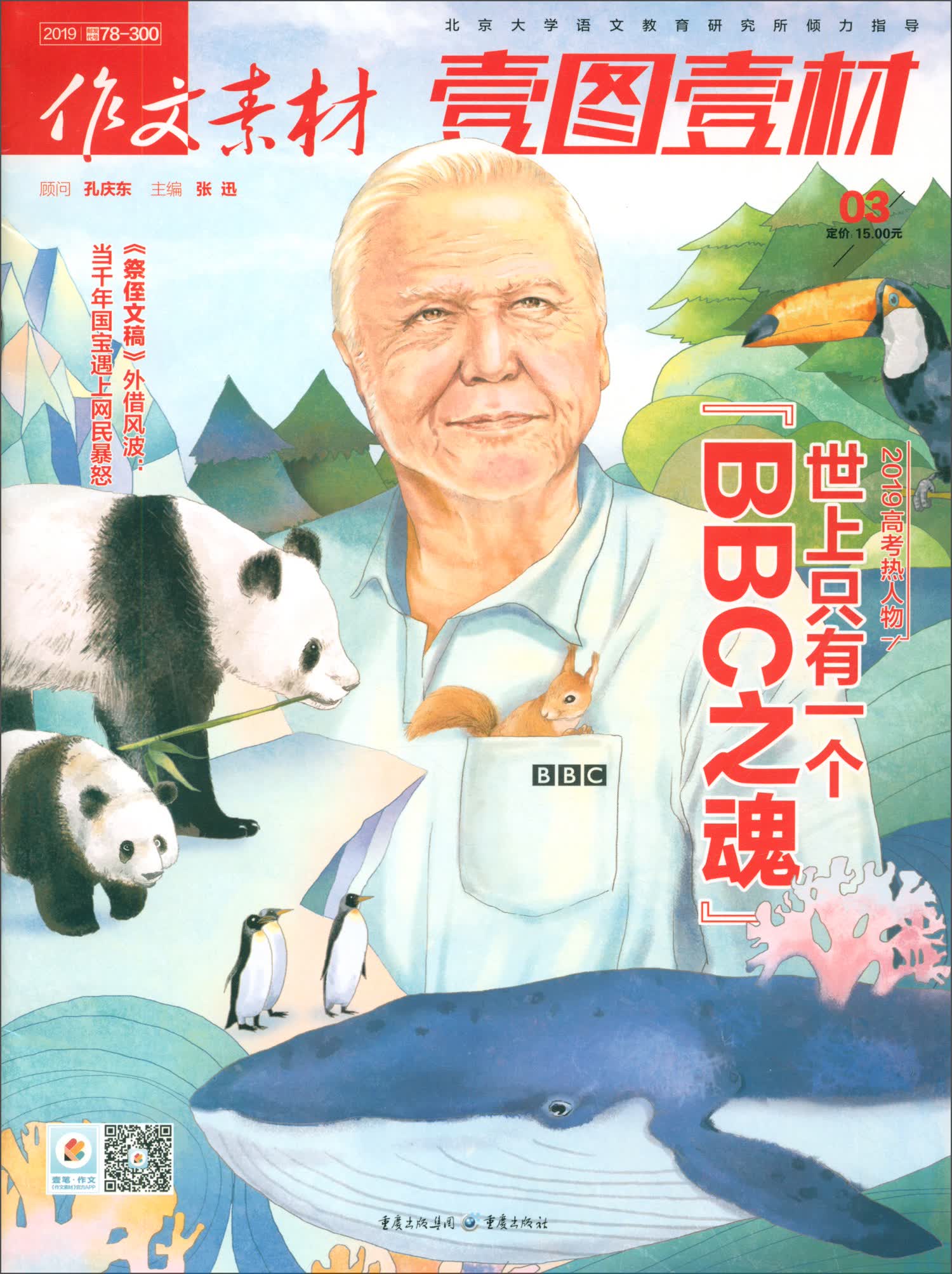 作文素材（壹图壹材2019.3）