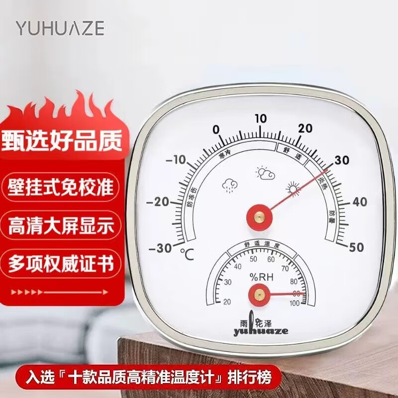 雨花泽家用温湿度计室内空气气温高精度精准挂式检测仪干湿温度表