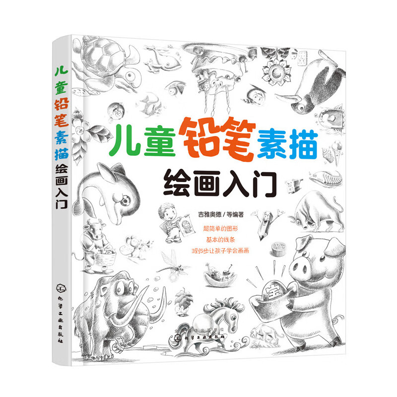 儿童铅笔素描绘画入门小孩少儿简笔画美术培训幼儿园小学生学画画书入门零基础自学教材初学者启蒙简单静物