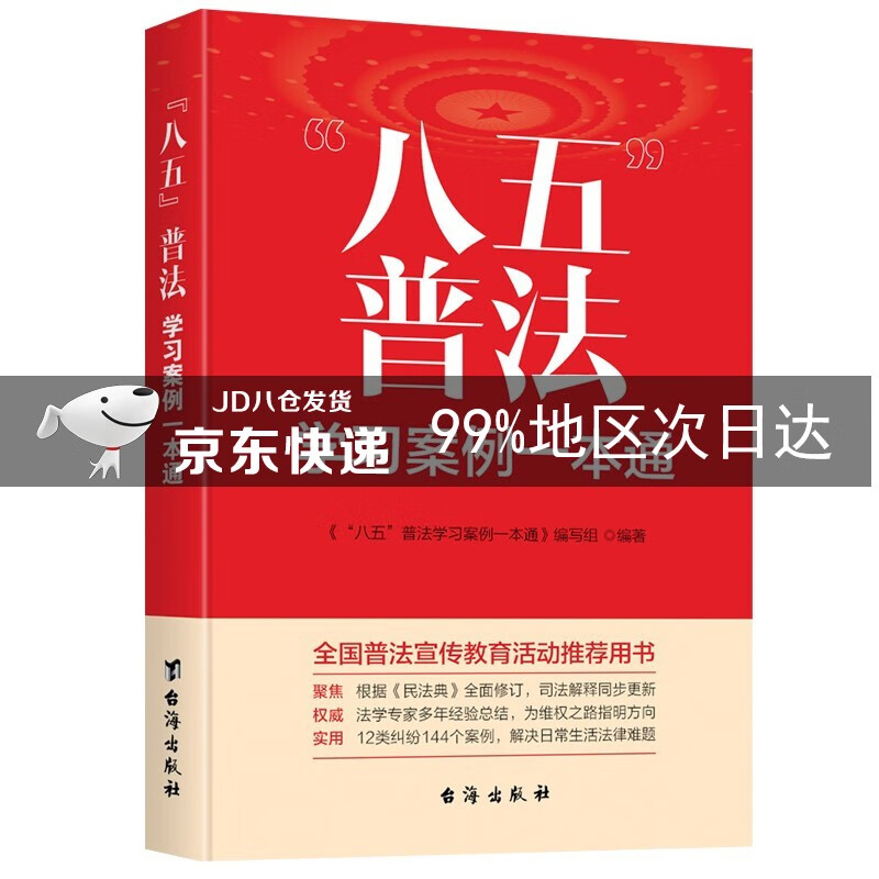 “八五”普法学习案例一本通
