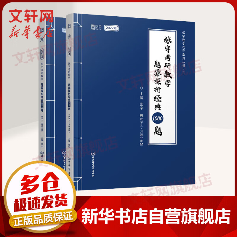 2022张宇考研数学三 题源探析经典10