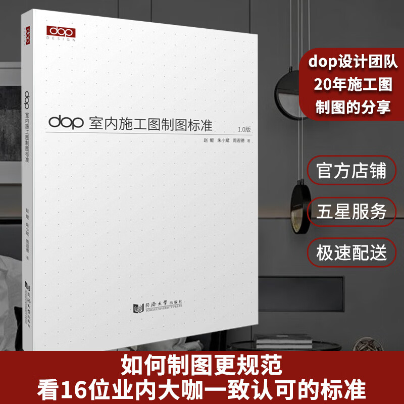 dop室内施工图制图标准 赠DWG电子文件 国家房屋建筑室内装修设计制图标准 规范设计得到