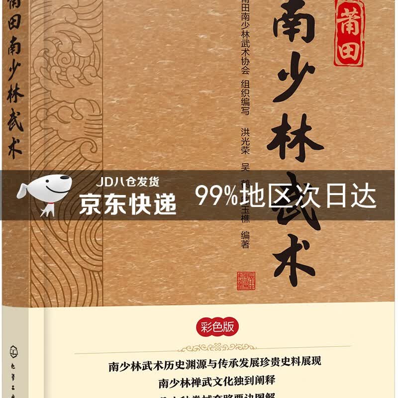 莆田南少林武术