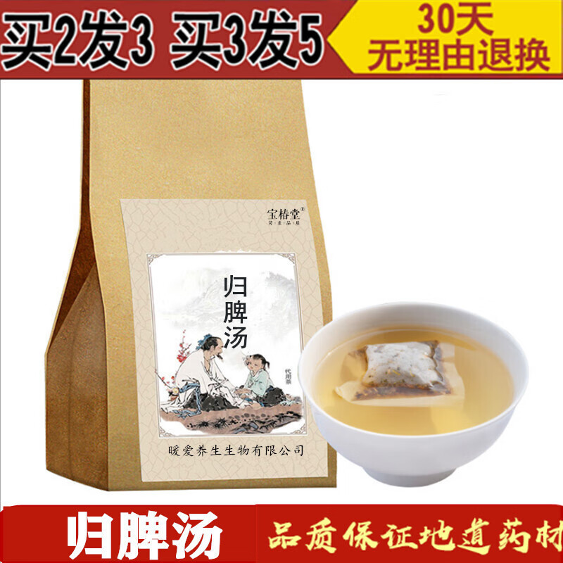 睿德堂 归脾汤/袋泡茶 党参 白术 炙黄芪 炙甘草 茯苓 30包 发1袋