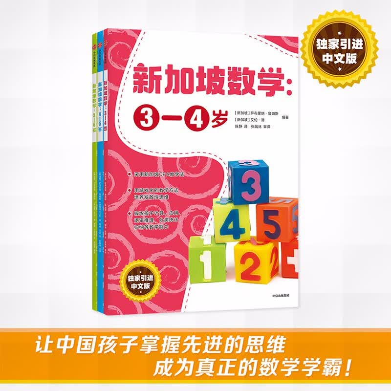新加坡数学学前3-6岁（套装共3册） 中文版 CPA教学法 建立系统化数学思维 3-6岁高性价比高么？