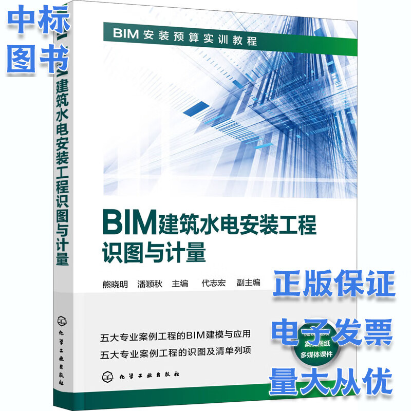 BIM建筑水电安装工程识图与计量