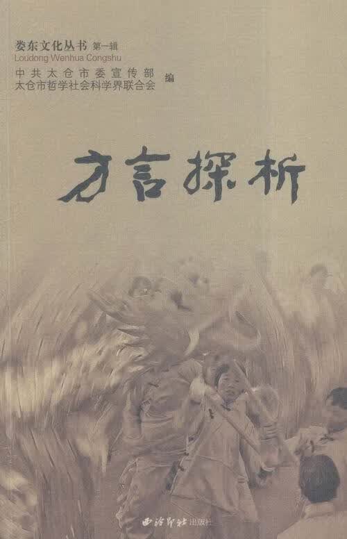 娄东文化辑) 【正版】