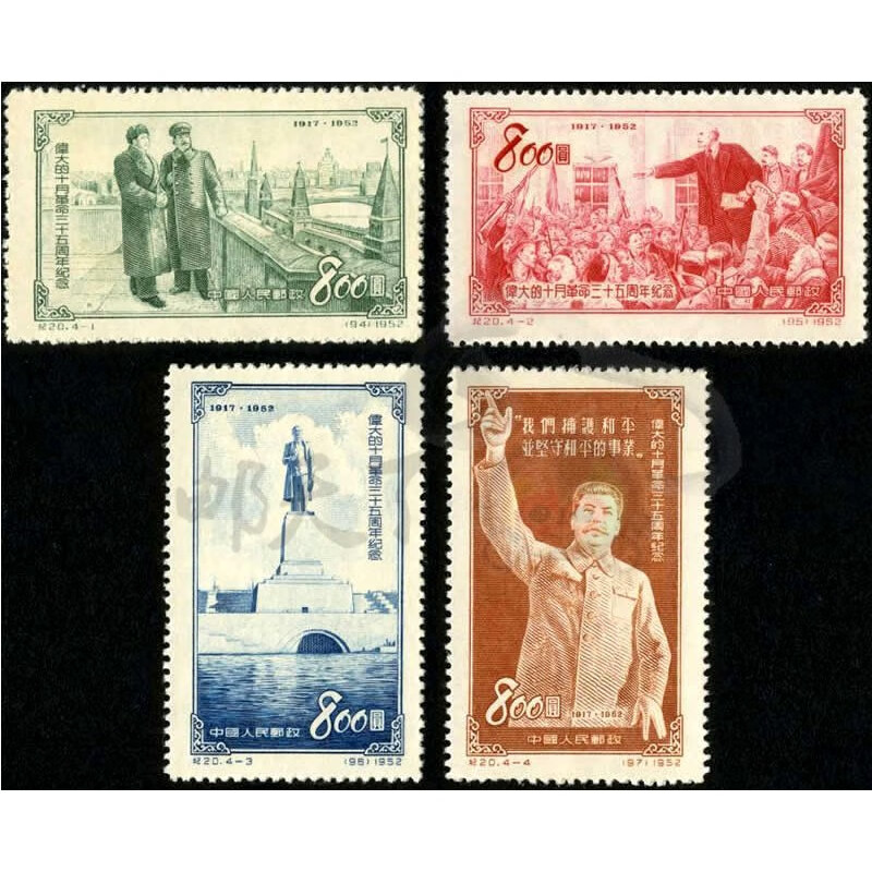 【邮天下】纪字系列邮票 之三 序号纪20-纪43 | 纪20 伟大的十月革命