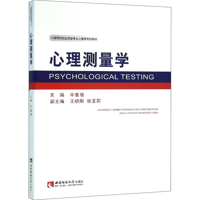 心理测量学 图书