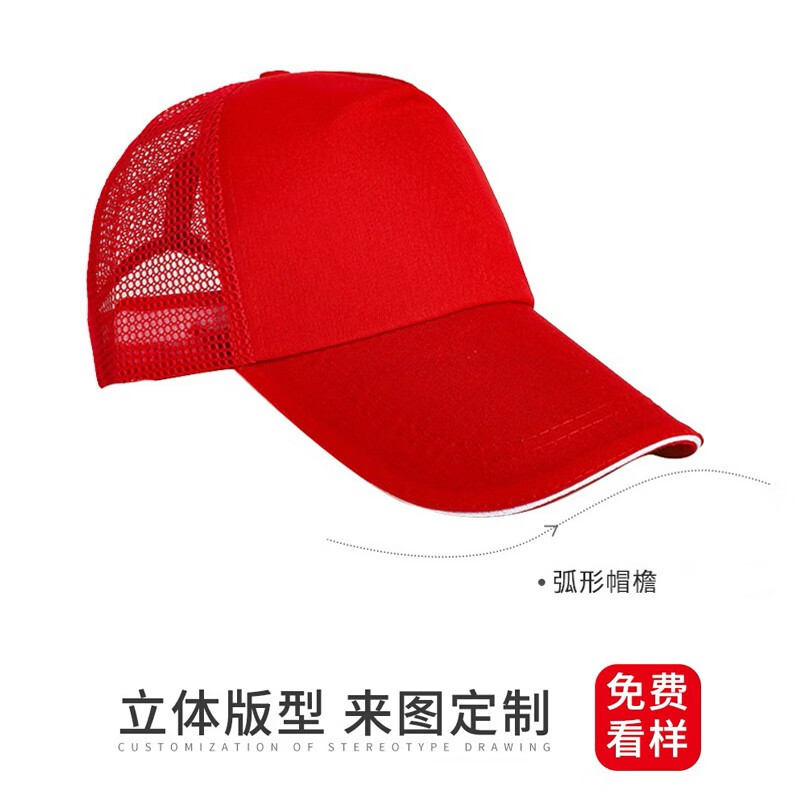 星玫兰妃 红色志愿者帽子定制logo男女青年志愿者棒球帽太阳帽小红帽广告帽定做 全棉网眼帽 均码