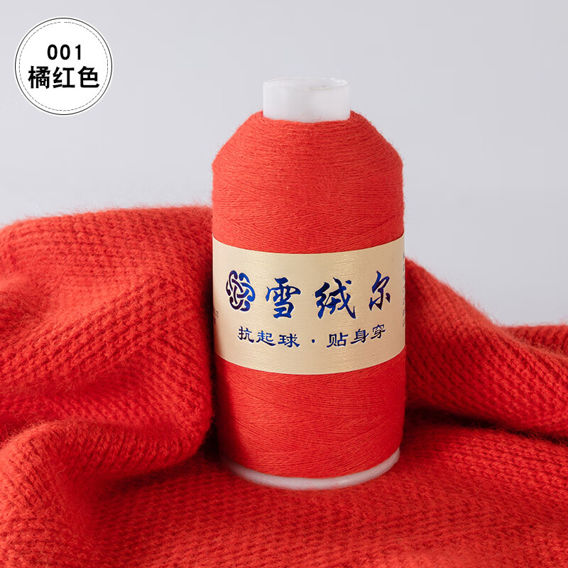 山羊绒线100%纯机织细毛线手编围巾线羊绒宝宝毛线 桔红色 001橘红色