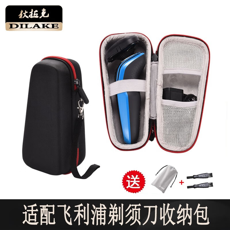 狄拉克 适配飞利浦剃须刀收纳包S3202S3208 S2302 S5066S1000防震包便携旅行包 【加深红色拉链款】收纳包