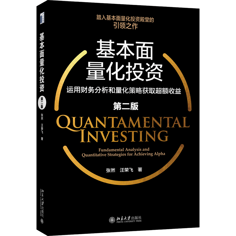 北京大学出版社:高品质金融理论书籍,投资路上的助推器