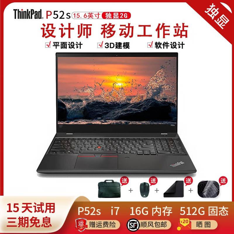 电脑  移动图形工作站 游戏本 i7独显 (11)p52s i7八代 16g 512g固态