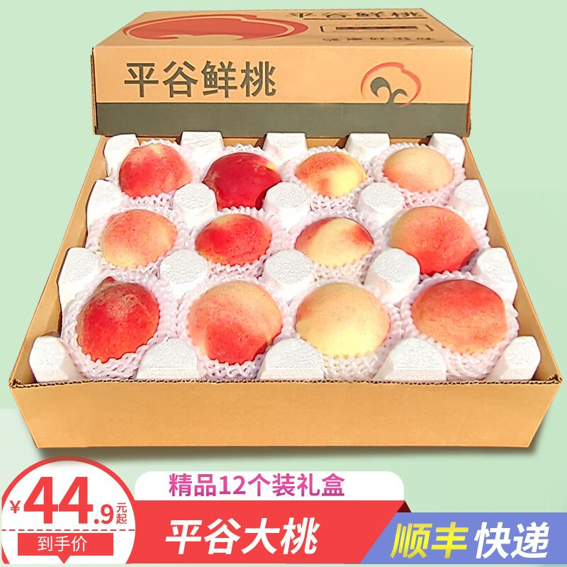 平谷大桃水蜜桃礼盒装 新鲜水果 北京大桃子（顺丰快递 同城发EMS） 12个装大果（单果7-8两）净重约8.6斤