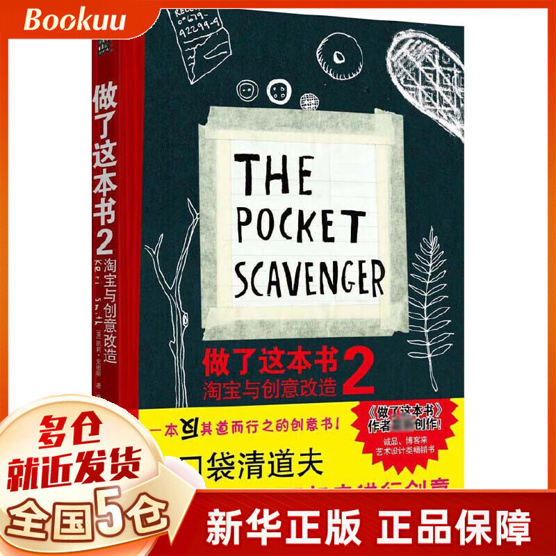 做了这本书(2淘宝与创意改造)