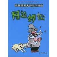 世界漫画大师名作精品：阿达姆松【正版图书】