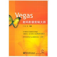 Vegas数码影像剪辑大师(含CD-ROM光盘一张) 钱浩著 9787121010798 电子工业出