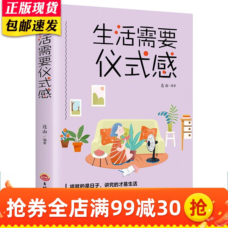 生活需要仪式感:自我实现类励志书籍书排行榜 正能量图书青春文学小说 男女性心灵鸡汤 成人励志书