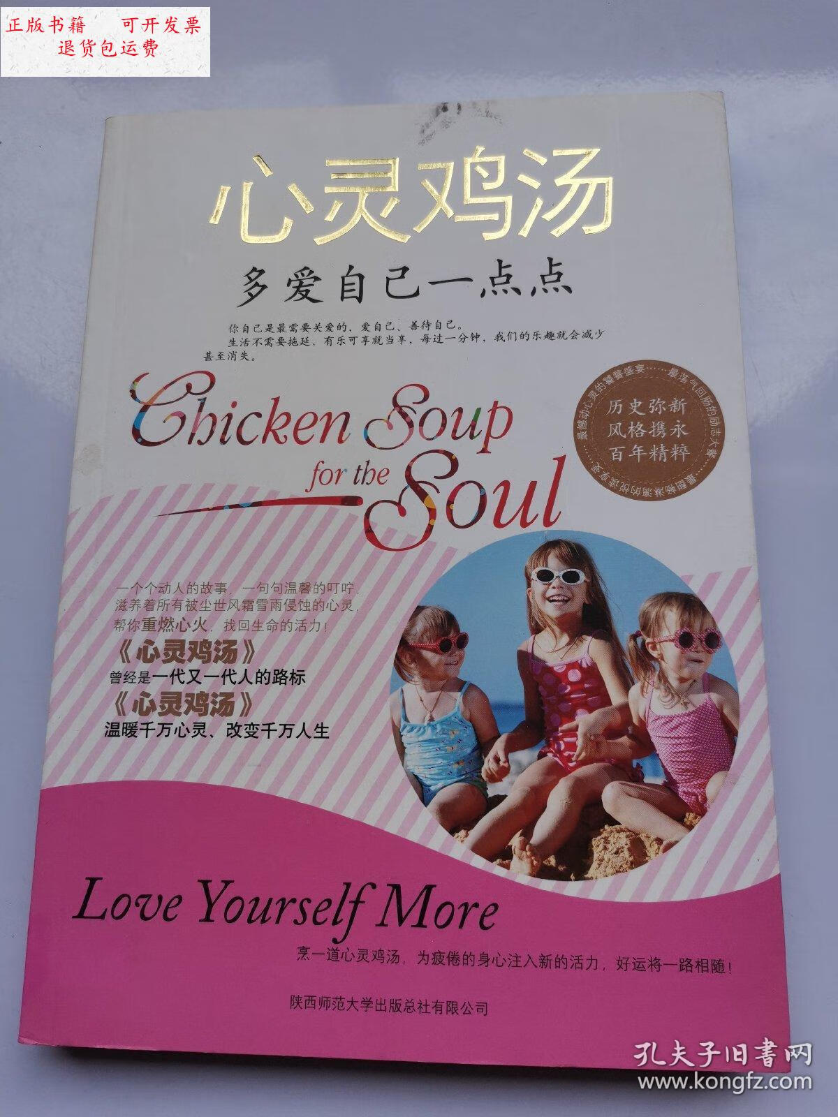 【二手9成新】心灵鸡汤:多爱自己一点点:做你永远的精神伴侣,温暖