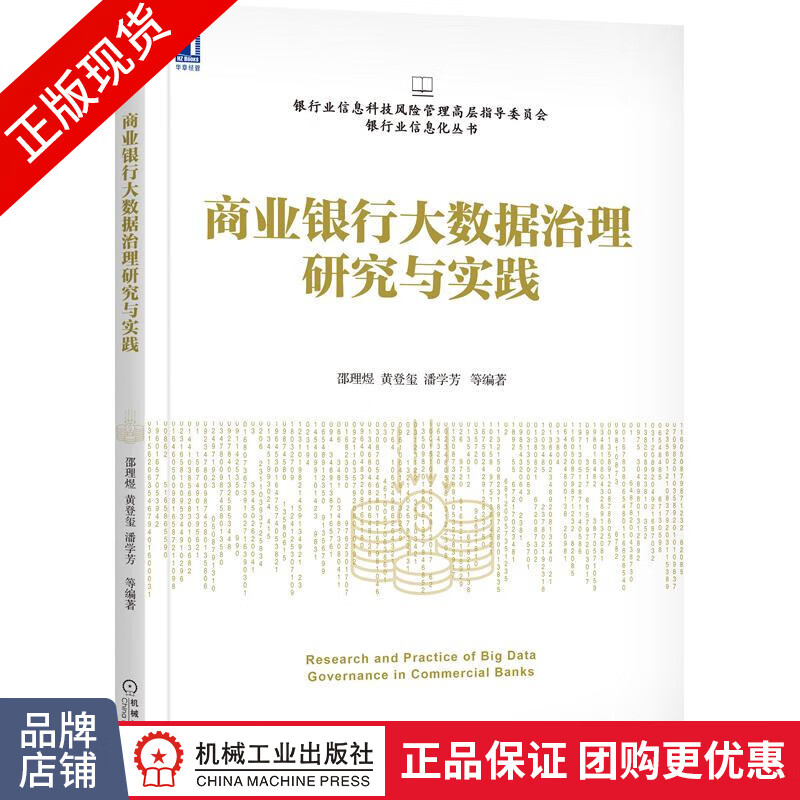 包邮 商业银行大数据治理研究与实践|8074502