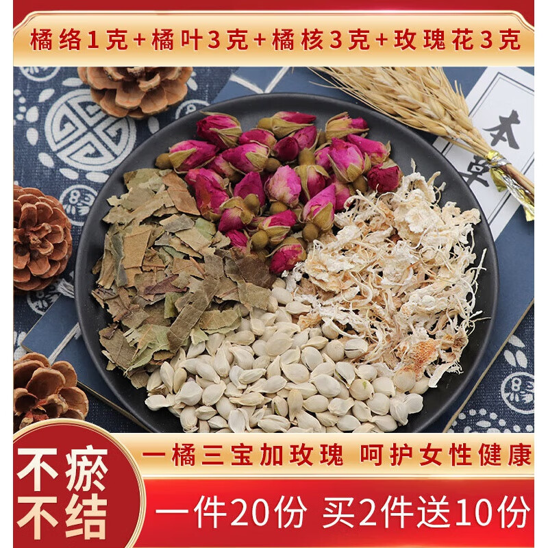 【】橘络橘叶橘核平阴玫瑰花天然20份农产品 平阴玫瑰花