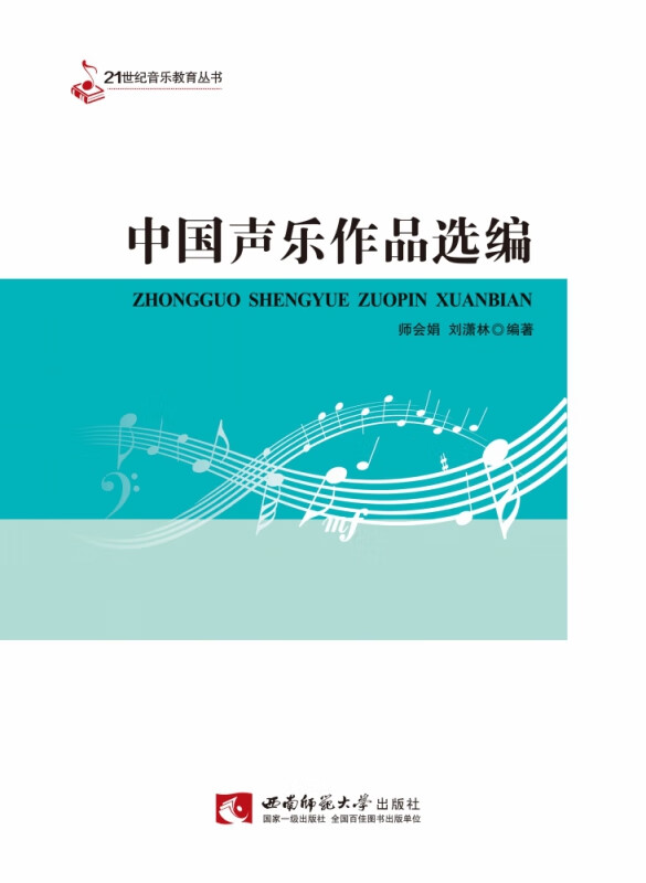 中国声乐作品选编