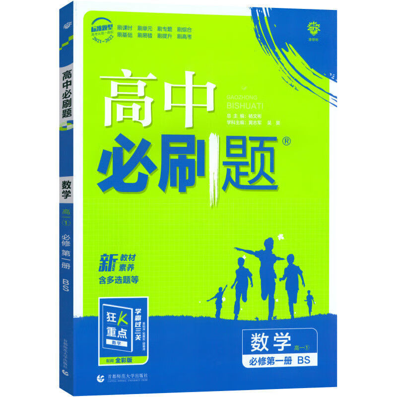 高中必刷题新教材高一数学物理化学英语必修1-2-3-45练习册资料书 数学(北师) 选修2-2 2-3合订本