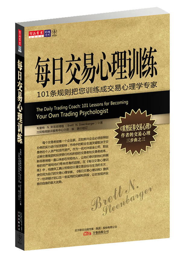 每日交易心理训练【正版图书】
