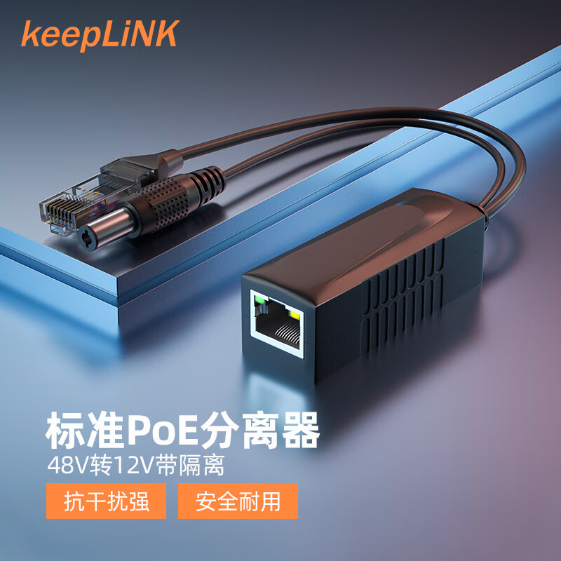 keeplink4812g工程poe分离器国标48v转12v