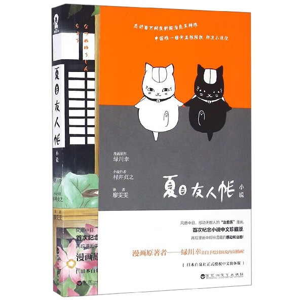 夏目友人帐