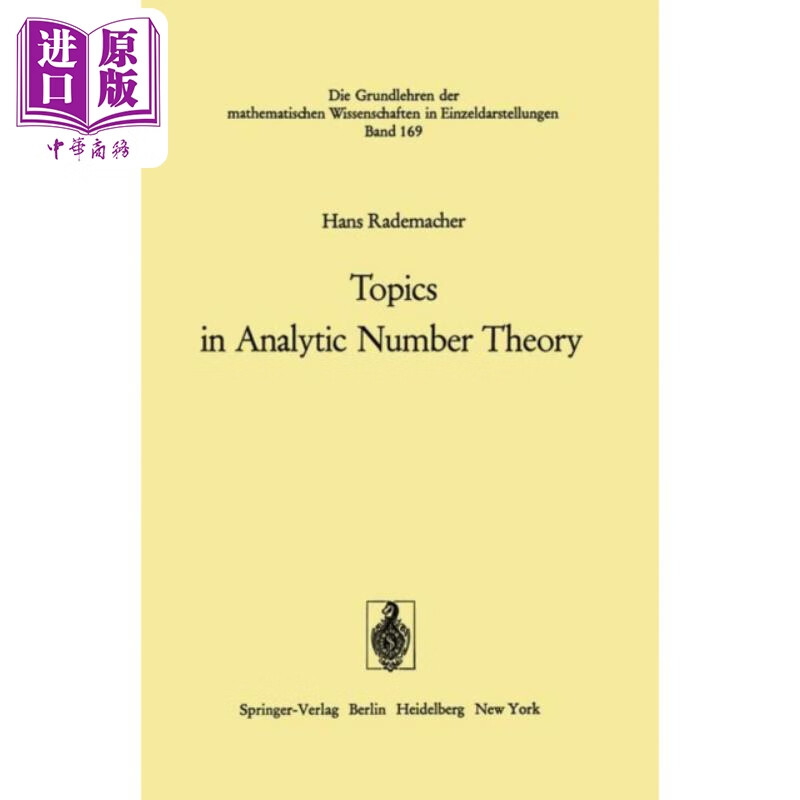 解析数论专题 英文原版 topics in analytic number theory hans