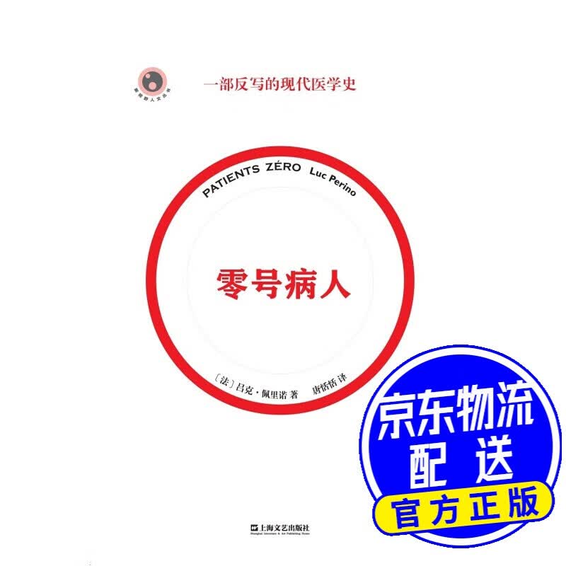 零号病人（新视野人文丛书）