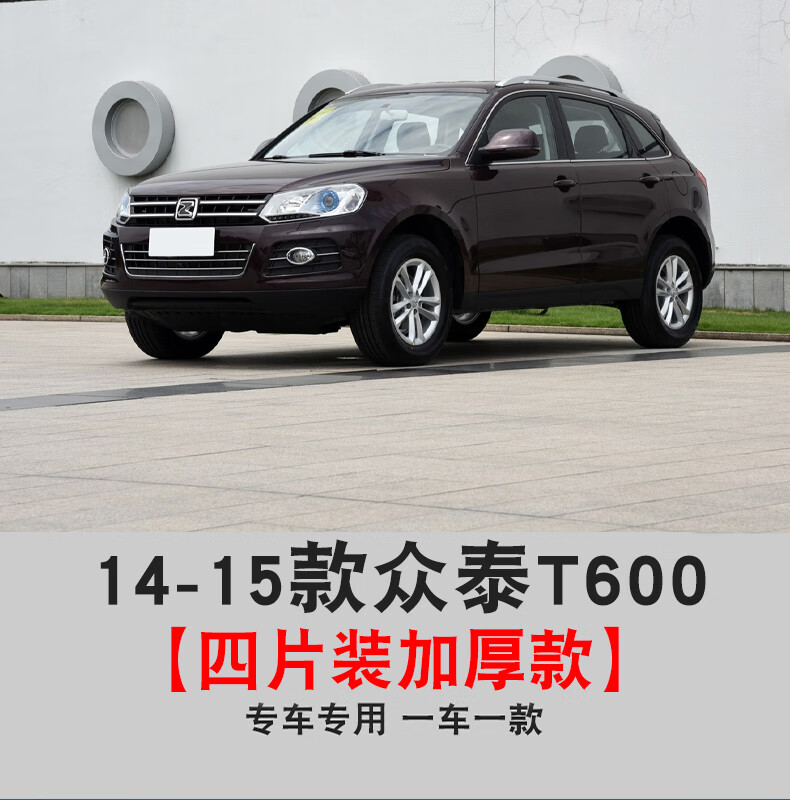 缘欢行2019年众泰t600挡泥板改装专用配件18款coupe汽车前后轮挡泥皮