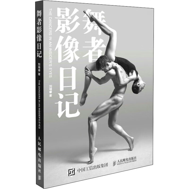 舞者影像日记 图书