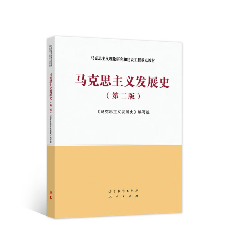 马克思哲学的世界——高等教育出版社畅销马克思哲学图书推荐