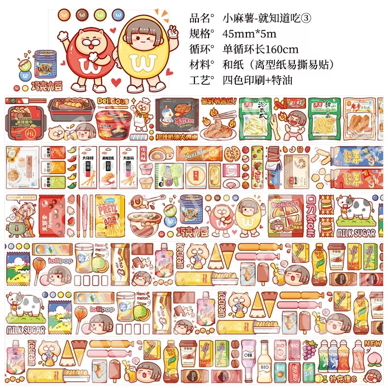 duga多加手帐小麻薯胶带新品系列海的女儿全套分装整卷贴纸装饰少女心可爱网红清新手账本随心配和纸胶带 【整卷】小麻薯-就知道吃3