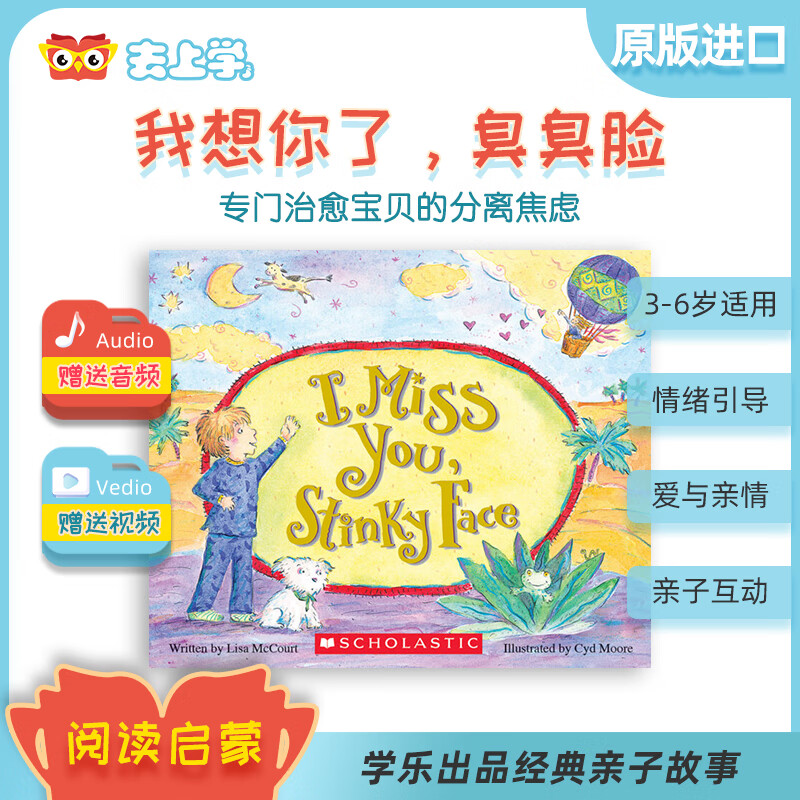 学乐原版英文绘本stinky face:i miss you儿童启蒙英语早教图画纸板书
