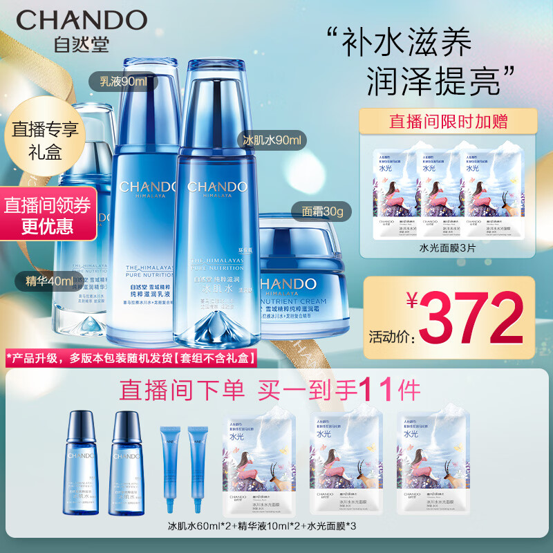 自然堂套装/礼盒:滋润护肤的完美选择