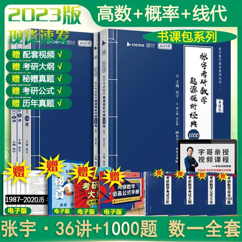 【加赠真题真刷】2024张宇考研数学基础30讲 数学一全套共6册 高等数学+线性代数+概率论与数理统计分册 可搭肖秀荣徐涛腿姐汤家凤李永乐张剑考研真相 张宇36讲+1000题+课程 数学一
