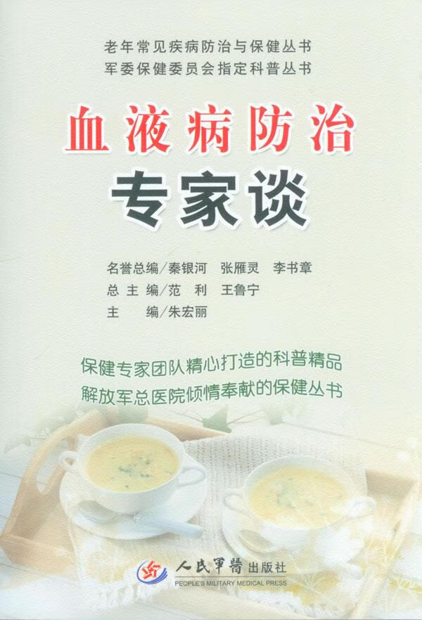 血液病防治专家谈