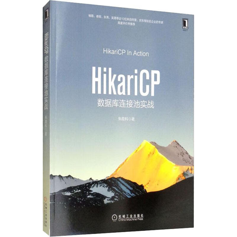 HikariCP数据库连接池实战