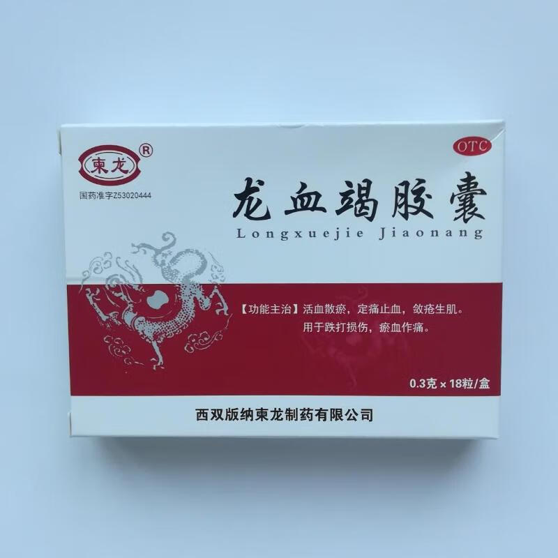 龙血竭胶囊 0.
