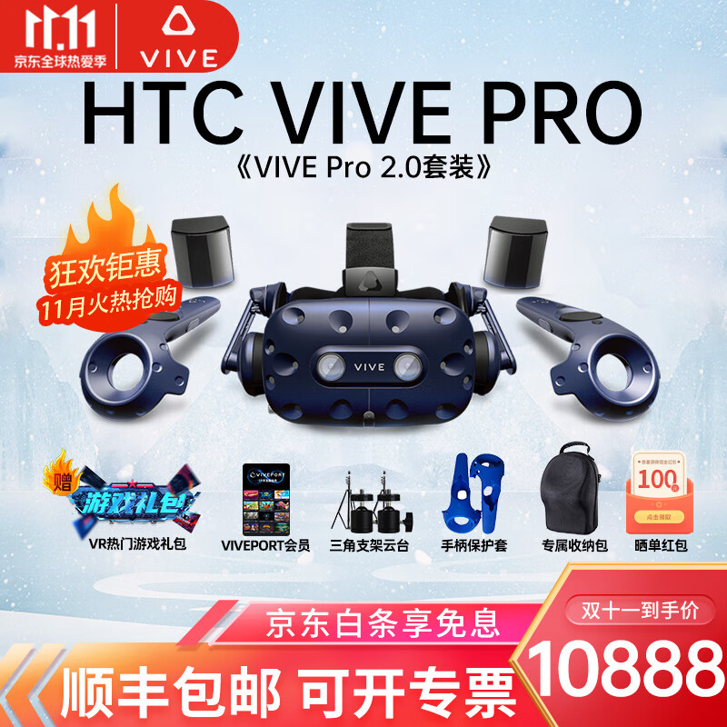 HTC VIVE PRO 2.0 VR 智能vr眼镜 专业pcvr头盔头戴头显设备 steam vr HTC VIVE PRO2.0基站手柄套装