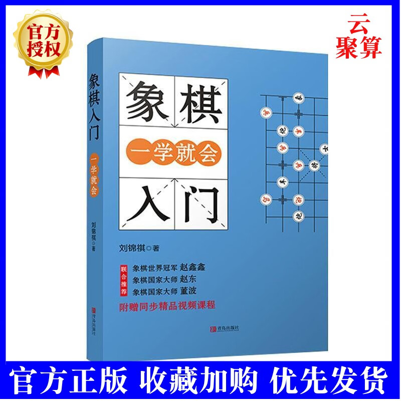 【视频教学】 象棋入门一学就会 刘锦祺 象棋布局入门教程书 棋谱走法战术象棋棋谱大全象棋基本技术吃法教程书象棋自学教程书籍 kindle格式下载