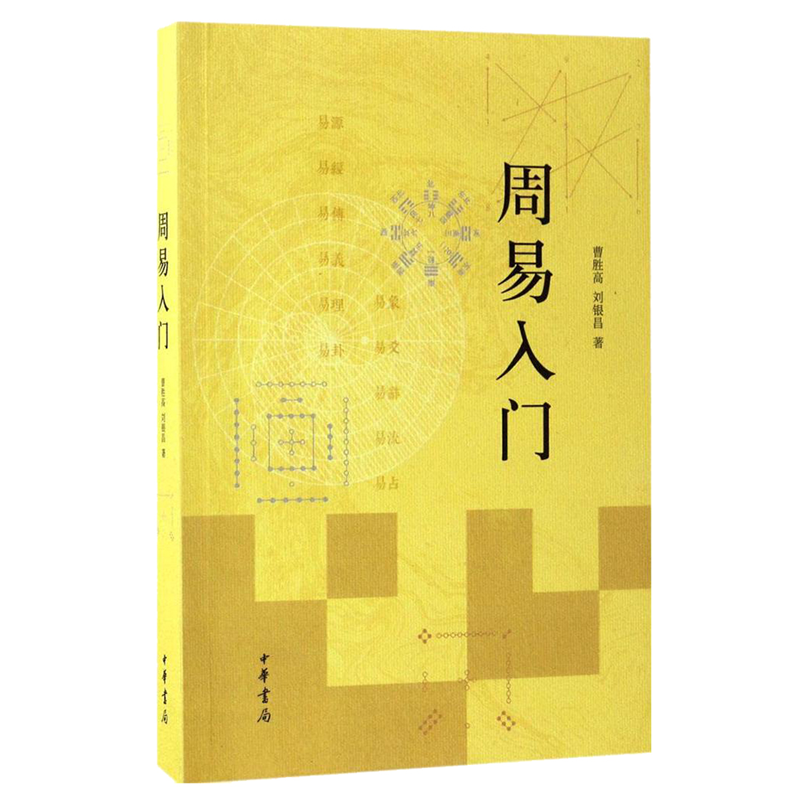 深度了解中华哲学文化|中华书局推出众多经典商品